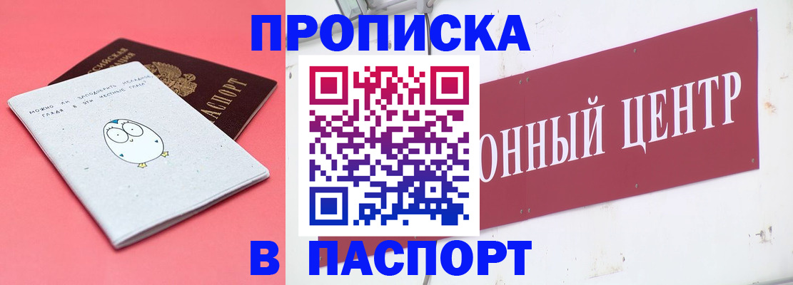 купить прописку в Сысерти